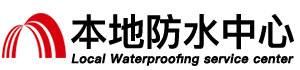 德阳防水补漏公司